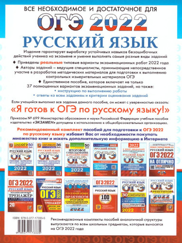 ОГЭ 2022 Русский язык 37 вариантов ТВЭЗ