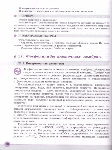 Химия 10 класс. Углублённый уровень. Учебник