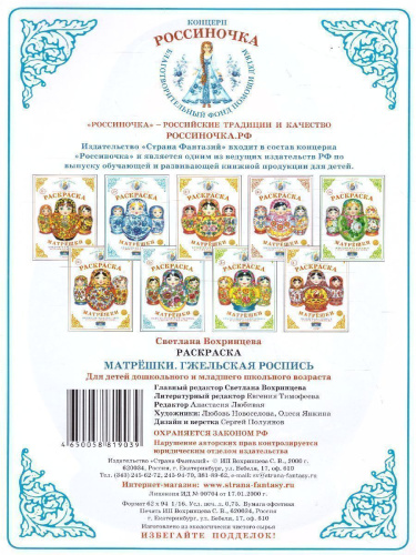 Раскраска Матрешки "Гжельская роспись"
