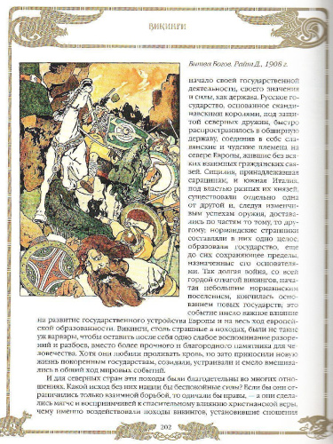 Викинги