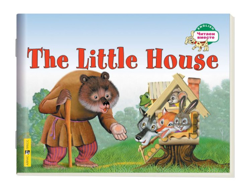 Теремок. The Little House