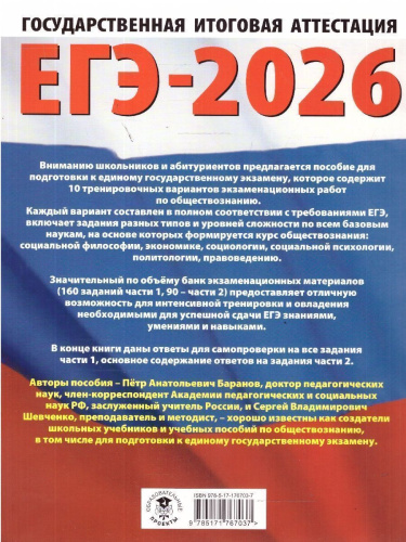 ЕГЭ 2026 Обществознание. 10 тренировочных вариантов