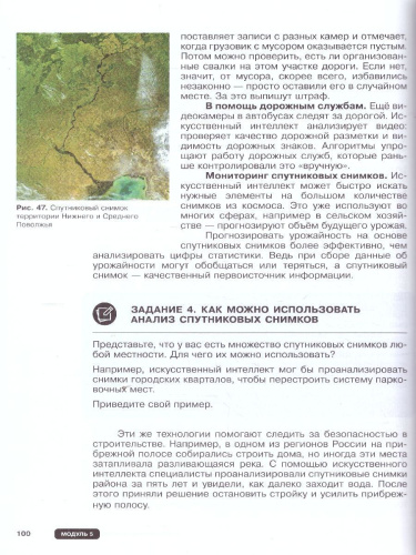 Искусственный интеллект 7-8 классы. Учебное пособие