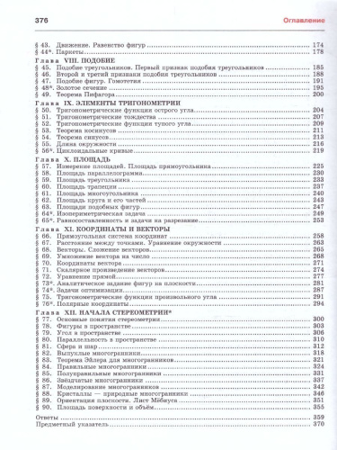 Геометрия 7-9 класс. Учебник. ФГОС