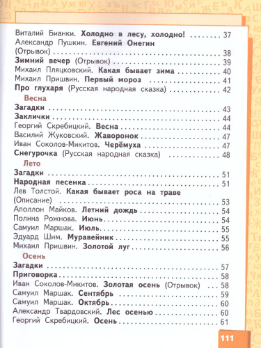 Литературное чтение 2 класс. Учебник. Часть 2