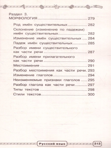 Русский язык 1-4 класс. В схемах и таблицах
