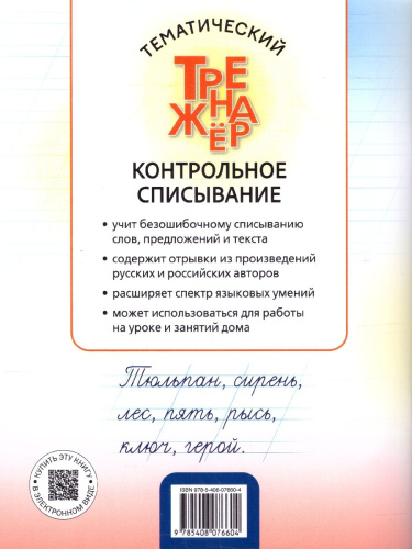 Контрольное списывание 1 класс