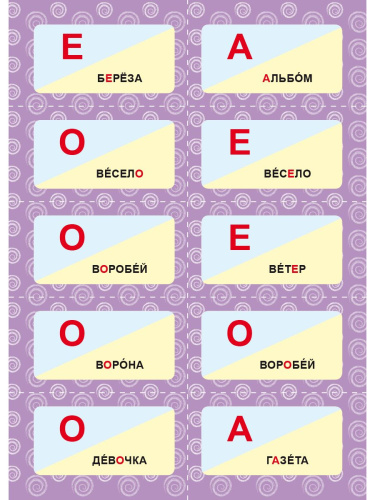 Словарные слова 1-4 классы. Комплект карточек