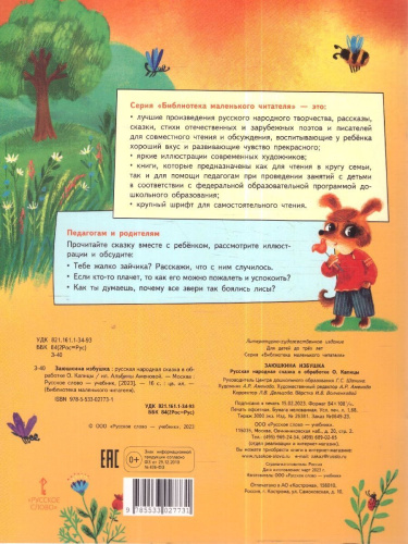 Заюшкина избушка