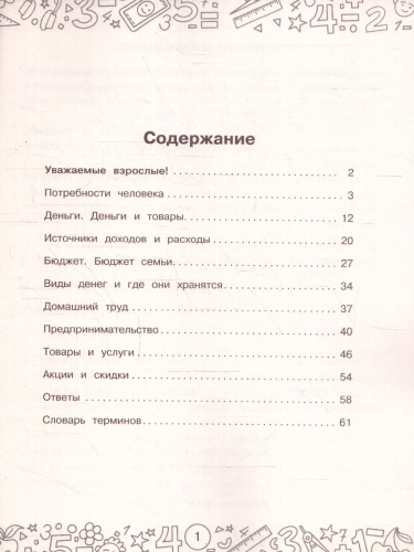 Финансовая грамотность 2 класс. Задачи