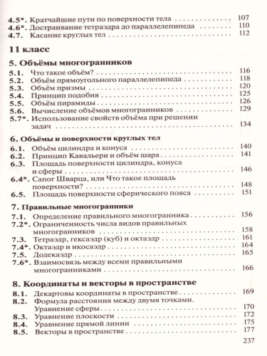 Геометрия 10-11 классы. Базовый уровень. Учебник. Вертикаль. ФГОС
