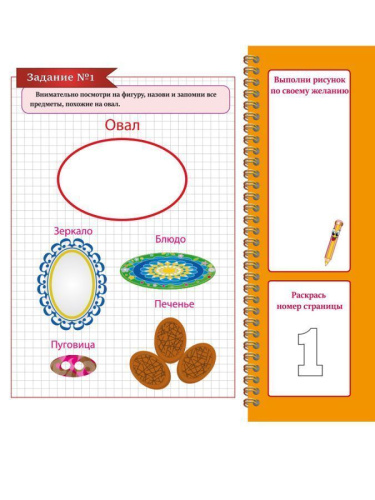 Геометрическая азбука. Овал. Подготовка к школе