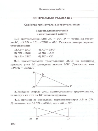 Геометрия 7 класс. Дидактические материалы к учебнику Л. С. Атанасян