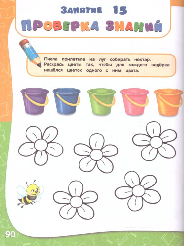 Годовой курс занятий для детей 3-4 лет. Все необходимое в одной книге. ФГОС