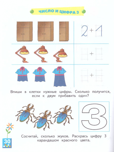 Математика 1 дополнительный класс. Рабочая тетрадь. В 2-х частях. Часть 2. ФГОС