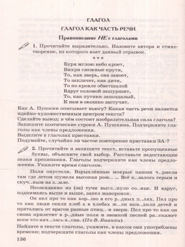 Русский язык 5 класс. Дидактические материалы. ФГОС