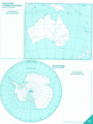 Контурные карты География 5 класс. Введение в географию