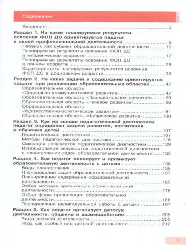Дошкольное образование. Путеводитель для педагога. ФГОС ДО