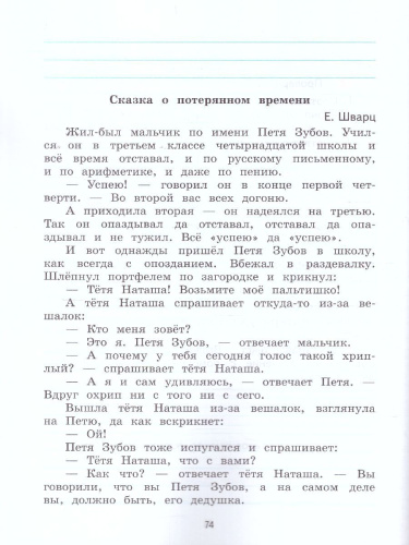 Литературное чтение 4 класс. Тетрадь по развитию речи. ФГОС