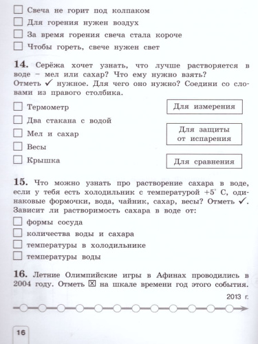 Окружающий мир 4 класс. Контрольно-диагностические работы. ФГОС