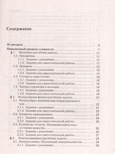 ЕГЭ-2025. Физика. Задания с развернутым ответом