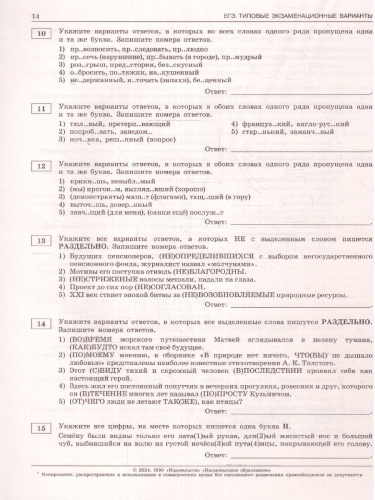 ЕГЭ-2024. Русский язык. Типовые экзаменационные варианты: 36 вариантов