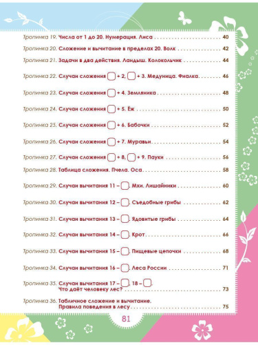 Увлекательное путешествие с Математикой 1 класс. Тренажёр для школьников