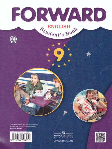 Английский язык 9 класс. Учебник. ФГОС