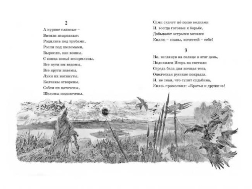 Слово о полку Игореве