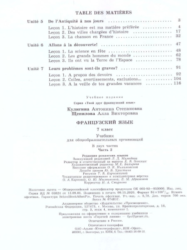 Французский язык 7 класс. Учебник. В 2-х частях. Часть 2