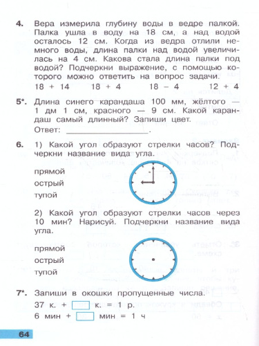 Математика 2 класс. Тетрадь учебных достижений. ФГОС