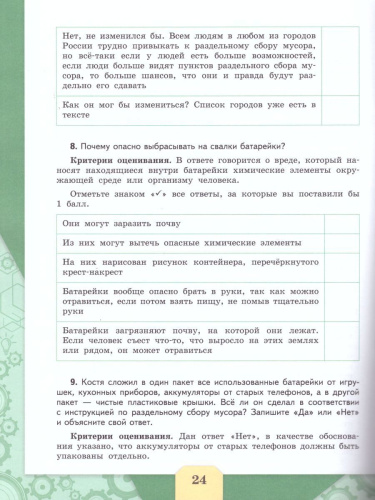Читательская грамотность. Сборник эталонных заданий. Выпуск 1. Часть 1. Для учащихся 12-13 лет