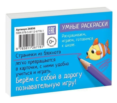 Раскраска-игра (мини). Развивающие игры Море! Пальмы!
