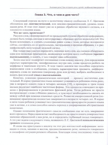 Анатомия речи: как отстроить речь у детей с особенностями развития