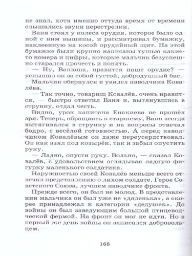 Сын полка