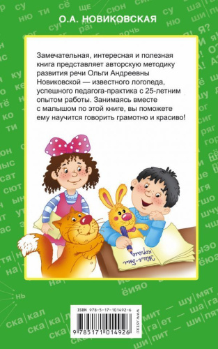 350 упражнений для развития речи