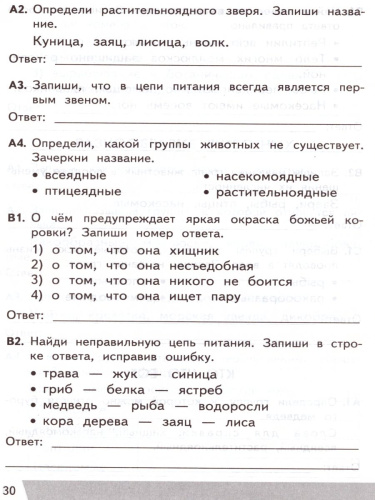 ВПР Окружающий мир 3 класс. Контрольные измерительные материалы. ФГОС