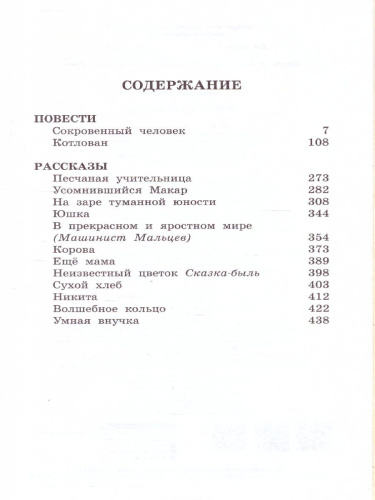 Повести и рассказы