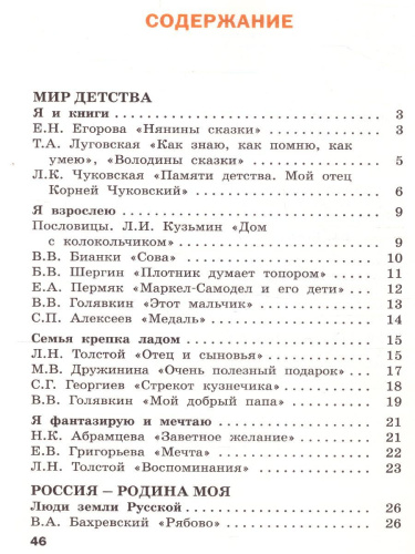 Литературное чтение на родном русском языке: рабочая тетрадь 2 кл. (Вако)