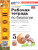 Биология 5 класс. Рабочая тетрадь. К новому учебнику. ФГОС Новый