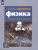 Физика 9 класс. Обучающий тренажёр