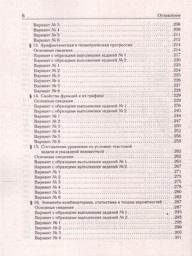 ОГЭ-2026 Математика 9 класс. Тематический тренинг