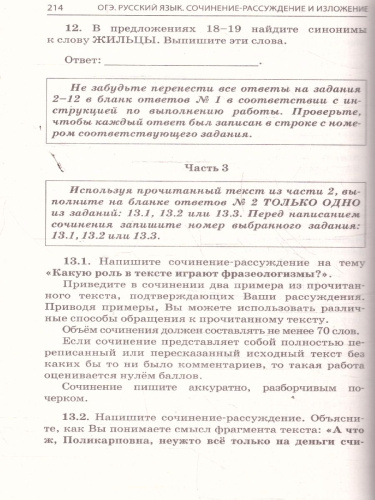 ОГЭ-2026 Русский язык. Сочинение-рассуждение и изложение