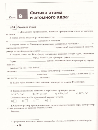 Физика 9 класс. Рабочая тетрадь №3