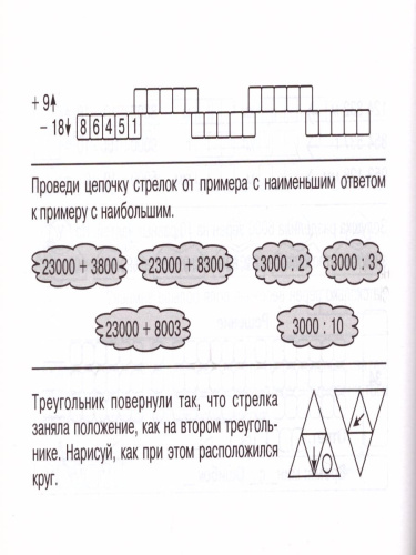 Математика: Суперблиц 4 класс. Часть 1 А5