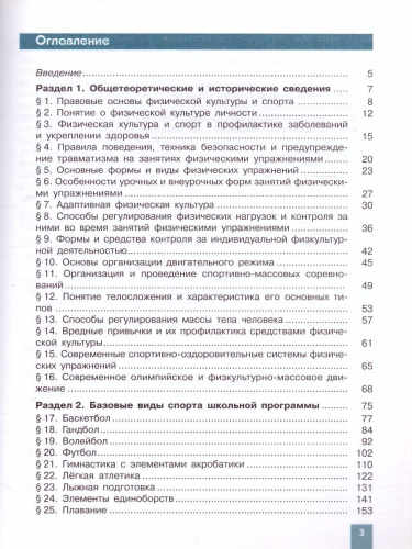 Физическая культура 10-11 класс. Учебник (ФП2022)