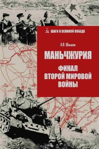 Финал. Второй мировой войны