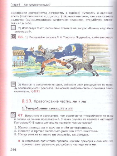 Русский язык 7 класс. Учебник. ФГОС