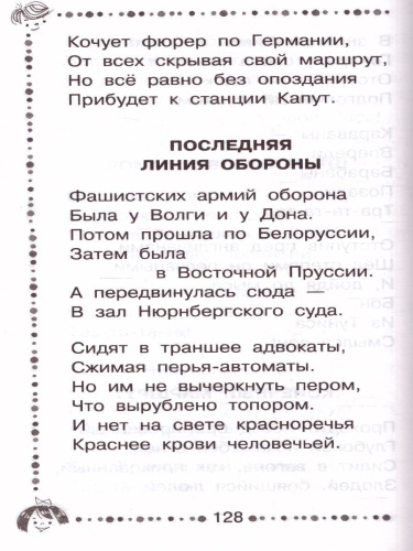 Пусть всегда будет солнце... Стихи и рассказы о войне и Победе