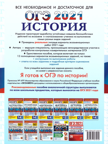 ОГЭ 2021 История 12 вариантов ТВЭЗ